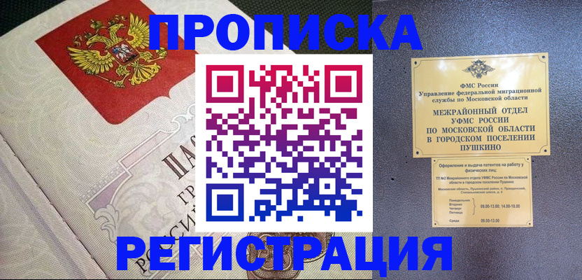 временная прописка в Вуктыле